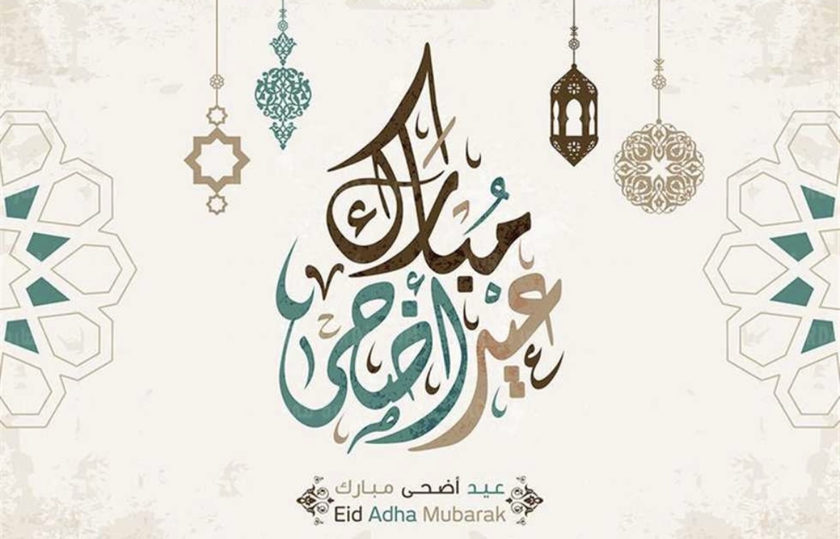 كركي مهنئاً بمناسبة حلول عيد الاضحى المبارك